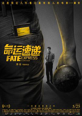 命运速递全集