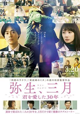 弥生、三月：爱你30年全集