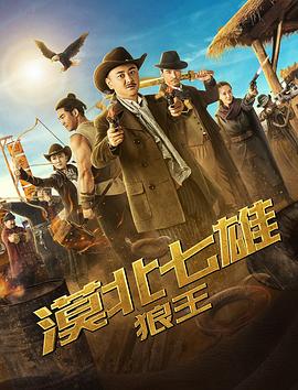漠北七雄：狼王全集