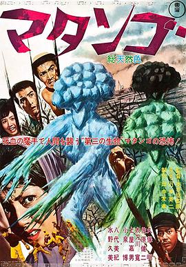 蘑菇人玛坦戈全集