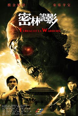密林诡影全集