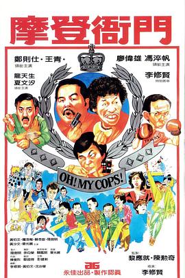 摩登衙门全集