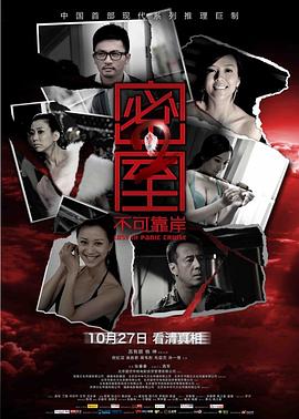 密室之不可靠岸全集