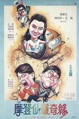 摩登仙履奇缘全集