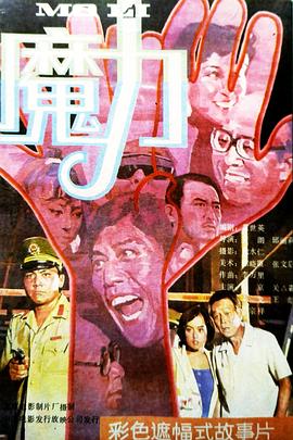 魔力全集