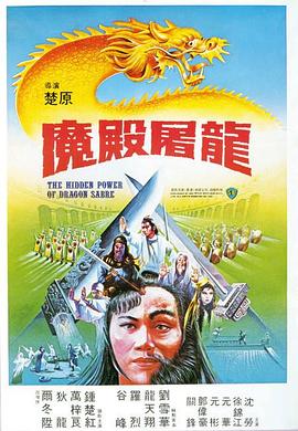 魔殿屠龙全集