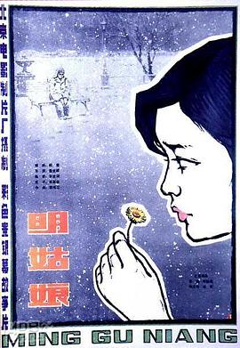 明姑娘全集