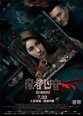 魔都凶音全集