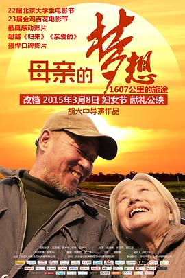 母亲的梦想全集