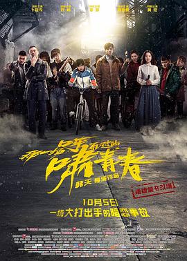 那一场呼啸而过的青春全集