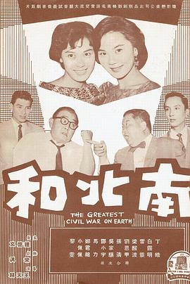 南北和全集