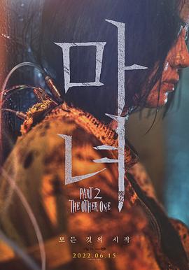 魔女2全集