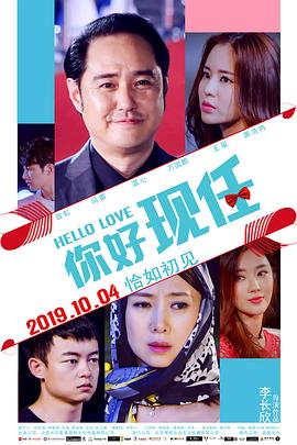 你好现任全集