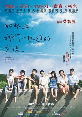 那些年，我们一起追的女孩全集