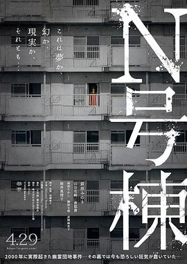 N号栋全集