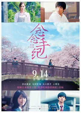 念念手纪全集