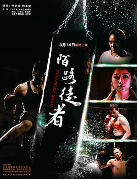 陌路徒者全集