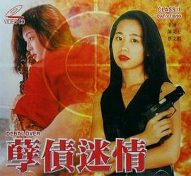 孽债迷情全集