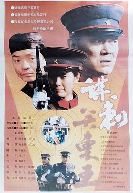 谋刺关东王全集