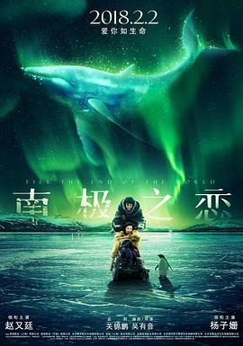 南极之恋全集