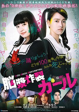 脑浆炸裂少女全集
