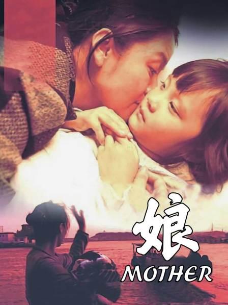 娘全集