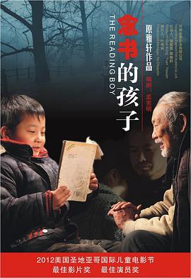 念书的孩子全集