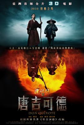 魔侠传之唐吉可德全集