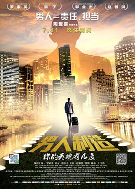 男人制造全集