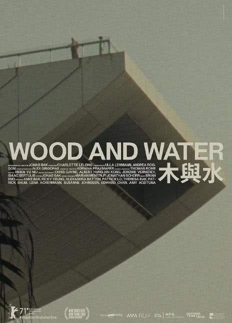 木与水全集
