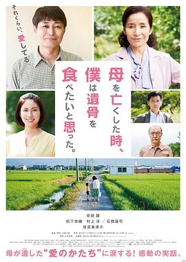 母亲去世时，我甚至想吃掉她的遗骨全集