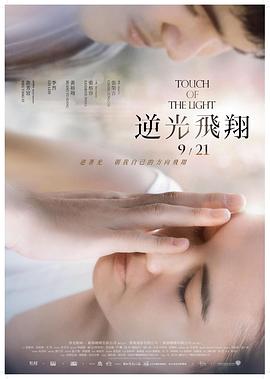 逆光飞翔全集