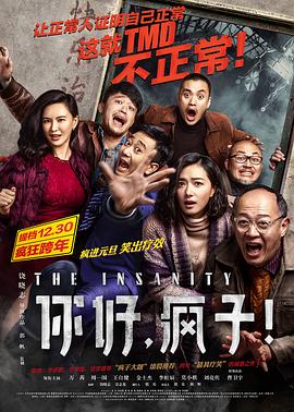 你好，疯子！全集