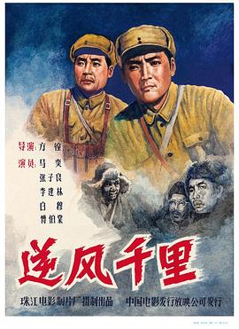 逆风千里全集