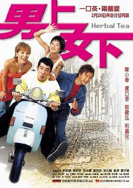 男上女下全集