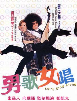 男歌女唱全集
