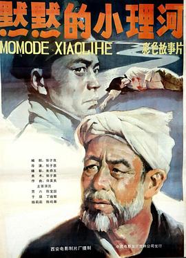默默的小理河全集