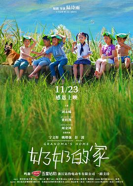 奶奶的家全集