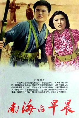 南海的早晨全集