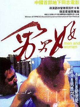 男男女女全集