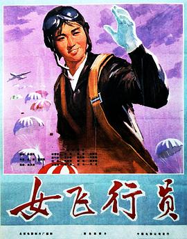女飞行员全集