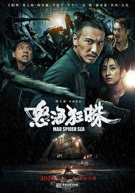 怒海狂蛛全集