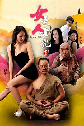 女人是老虎全集