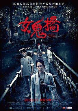 女鬼桥全集