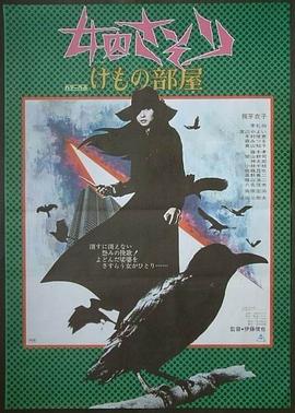 女囚701之三：野兽部屋全集