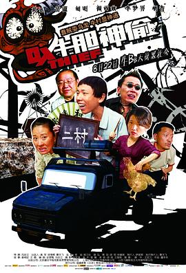 牛胆神偷全集