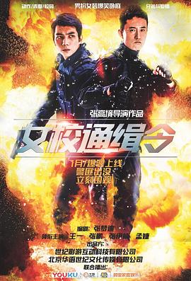 女校通缉令全集