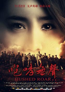 咆哮无声全集