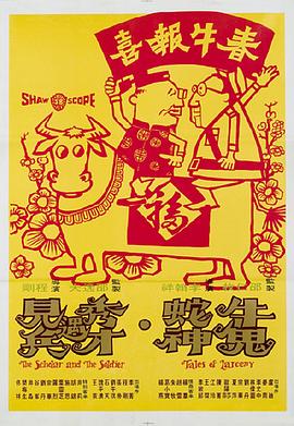 牛鬼蛇神全集