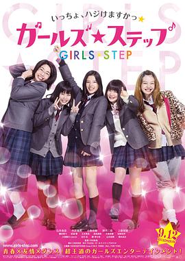 女孩舞步全集